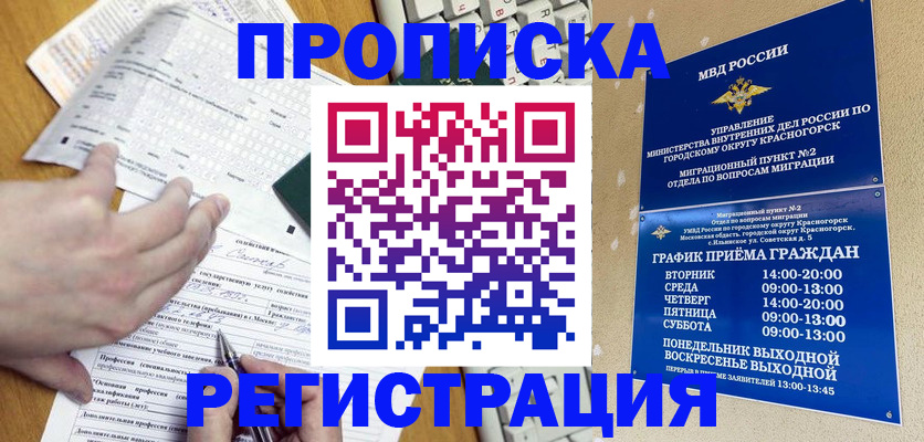 купить прописку в Боровске