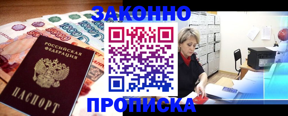 временная регистрация в Боровске